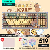 罗技（Logitech）K98M客制化机械键盘 无线蓝牙键盘双模mac ipad键盘98键电脑电竞游戏办公键盘AI 热插拔 K98M蓝紫色-卡皮巴拉