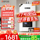 能率（NORITZ）燃气热水器 12升 CPU智能控制系统 精控恒温 小户型优选 下置风机 低水压启动 12E3FEX（天然气）