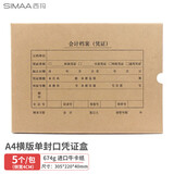 西玛【10包囤货装】A4凭证盒单封口进口674g牛卡纸 305*220*40mm 5个/包a4记账凭证纸会计档案凭证盒
