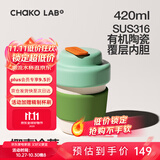 chakolab咖啡杯有机陶瓷内胆保冷保温杯女不锈钢便携迷你可爱户外随行水杯 椰青冷萃420ml