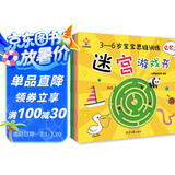 迷宫大冒险----3-6岁宝宝思维训练迷宫游戏书（思维力，专注力，判断力，记忆力，观察力，想象力）(中国环境标志产品 绿色印刷)