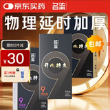 名流避孕套物理延时顶端加厚光面普通型52mm不射男女用计生用品