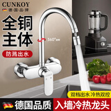 CUNKOY【德国】全铜主体入墙式冷热水龙头双孔洗衣池洗菜盆水槽厨房龙头 入墙式冷热龙头【全铜主体】银色 全铜主体丨双模出水丨附安装配件