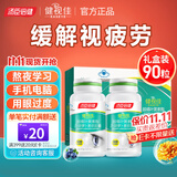 汤臣倍健健视佳越橘叶黄素酯β胡萝卜素软胶囊儿童青少年学成人缓解视疲劳 【礼盒装】越橘叶黄素45粒*2瓶