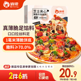 俏侬 芝心薄脆意式牛肉披萨280g/盒 8英寸 番茄肉酱半成品披萨馅料70%