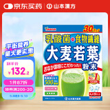 山本漢方製薬株式会社乳酸菌大麦若叶青汁膳食纤维素果蔬清汁代餐粉30包日本原装进口