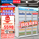 穗凌（SUILING）商用冰柜饮料展示柜冷藏保鲜柜立式便利店冰箱超市玻璃门啤酒酸奶蔬菜水果陈列柜 【无霜风冷】三门带灯 LG4-1650LW