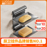 卡贝（cobbe）浴室肥皂盒创意沥水太空铝免打孔香酒店皂碟卫生间置物架壁挂式 皂碟-壁挂双层款