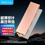 NVV M.2固态硬盘散热片NVME铝合金散热片NGFF散热马甲笔记本SSD散热器导热硅脂垫NT-GT8S