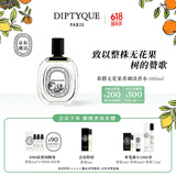 蒂普提克（Diptyque）淡香水50/100ml系列香氛杜桑谭道无花果玫瑰 生日礼物送女友 希腊无花果香调淡香水100ml