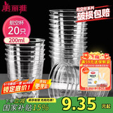 美丽雅一次性杯子航空杯 200ml*20只太空杯 加厚饮料杯塑料水杯茶杯
