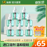 金盾（GOLDEN SHIELD）蚊香液电蚊香灭蚊驱蚊液电热蚊香液无烟型 小绿瓶8瓶液