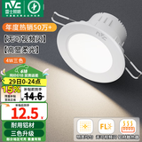 雷士（NVC）LED筒灯嵌入式三色可调筒射灯客厅天花灯走廊过道灯背景牛眼灯 铝材Ra80-漆白4W三色-孔75-85mm