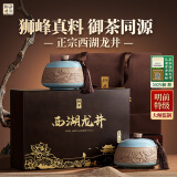 西湖狮井2025新茶明前特级西湖龙井茶叶礼盒装200g绿茶礼品送长辈领导端午