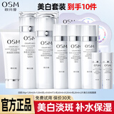 欧诗漫（OSM）水乳护肤品套装珍珠白美白淡斑提亮肤色化妆品全套礼盒送老婆礼物 洗+水+乳+水+面膜