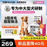 疯狂小狗中大型犬狗粮成幼犬10kg宠物金毛彩虹魔方鸭肉&三文鱼犬粮20斤