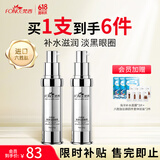 梵西六胜肽抗皱全能眼霜20g
