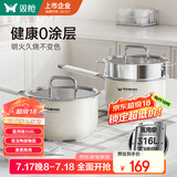 双枪（Suncha）奶锅316L不锈钢婴儿陶瓷辅食锅小奶锅汤锅蒸锅18cm带蒸笼