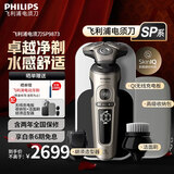 飞利浦（PHILIPS）电动剃须刀SkinIQ肌能感应刮胡刀奢享整机荷兰进口男士生日礼物送男友送老公父亲 高端奢享蜂巢9系 高端奢享9系|SP9873【敏感肌适用】普通装