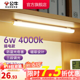 公牛（BULL）台灯LED酷毙灯学生寝室床头灯吸附式磁吸灯宿舍灯led神器USB充电 6W三段调光开关/线长1.5m