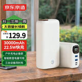 京东京造 【3C认证】30000毫安时充电宝22.5W超级快充大容量移动电源快充智能数显适用苹果华为小米
