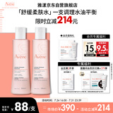 雅漾（Avene）舒润调理柔肤水200ML*2 温和补水保湿舒缓修护爽肤水化妆粉水礼物