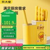 炊大皇 刀具套装 小黄鸭切片刀水果刀三德刀厨房剪刀合金筷6双刀座组合