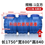 海德然 【送货上门】化粪池PE塑料桶新农村改造环保家用三格一体地埋款 【家庭推荐款】1750*800*840（1方）