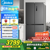 美的（Midea）635超大容量十字双开门四开门一级能效节能双变频风冷无霜国家补贴以旧换新智能电冰箱MR-635WSPZE