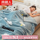 南极人毛毯 加厚法兰绒珊瑚绒毯子空调盖毯 天空 200*230cm