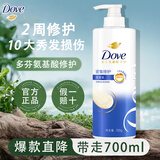 多芬植萃香氛洗发水氨基酸修护强韧蓬松水润柔顺 密集修护 700ml