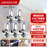 九牧（JOMOO）角阀精铜加厚陶瓷阀芯八字阀三角阀冷热水两用角阀套装 【3冷2热角阀】