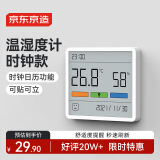 京东京造 温湿度计时钟室内温度计办公家用婴儿房壁挂桌面电子湿度计 高精度传感器 非蓝牙版