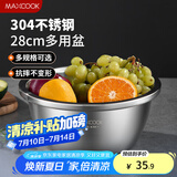 美厨（maxcook）304不锈钢盆调料盆 加大加厚味斗28CM 洗菜盆沙拉盆和面盆MCWA666