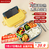 美厨（maxcook）304不锈钢饭盒微波炉饭盒4格保温学生饭盒配餐具1.6L随机MCFT5548