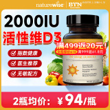 naturewise阳光瓶维生素d3成人5000IU男女备孕 促钙吸收中老年维他命活性vd3 【2000IU90粒】日常补充专用 90粒