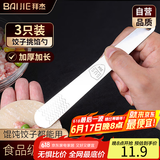 拜杰304不锈钢包饺子馅勺挑馅勺包饺子神器包馄饨云吞馅料搅拌勺子3只