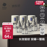 babycare电蚊香液婴儿驱蚊水宝宝防蚊水儿童灭蚊神器母婴9液+3器