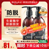 博滴（BodyAid）防脱育发生姜洗发水清爽洗头膏300ml*2固发强健发根男女士洗发露