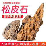 悠梵萌鱼缸松皮石造景石假山天然小块碎石多孔真石头盆景5斤5-15cm