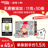 雀巢（Nestle）咖啡粉2合1无蔗糖速溶冲调饮品盒装30条330g线条小狗同款