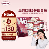 哈根达斯6杯组合装 经典巧克力/香草/草莓100ml*6冰淇淋礼盒 量贩装