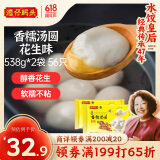 湾仔码头香糯花生汤圆538g*2袋 56只汤圆元宵早餐点心速冻生鲜食品