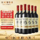 长城 经典系列 金标赤霞珠干红葡萄酒 750ml*6瓶 整箱装