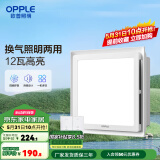 欧普（OPPLE） 集成吊顶led 铝扣板天花板格栅平板灯嵌入式厨房灯厨卫灯 【H101】照明换气扇30*30 防潮防锈抗油污