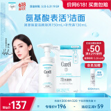 珂润（Curel）保湿洁颜泡沫150ml+130ml 弱酸性洁面 氨基酸洗面奶 敏感肌适用
