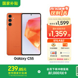 三星Samsung Galaxy C55 5G手机 前后5000万像素 拍照手机 12GB+256GB 缤纷橙 游戏手机 国家补贴