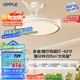 欧普（OPPLE）风扇灯吊扇灯遥控一体LED照明Ra95餐厅卧室吊灯品风呵护光68瓦