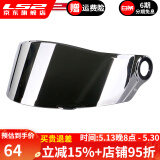 LS2头盔358-370-353镜片彩色高清镜片原装配件 FF358-FF300-FF396银色镜片