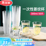 美丽雅一次性杯子航空杯300ml*50只太空杯 食品级加厚塑料饮料茶水杯
